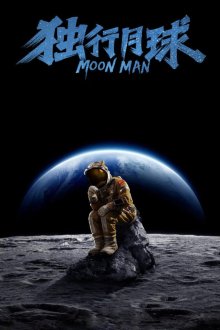 Moon Man | مرد ماه