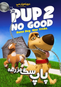 Pup 2 No Good